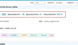 跃升41个台阶！四川省人民医院在全国三级公立医院绩效考核中跻身前列！