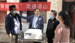 自动腹膜透析机送入大凉山，托举尿毒症贫困患者希望