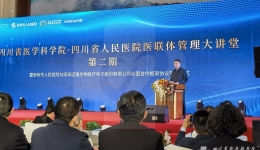 我院举办第二期医联体管理大讲堂