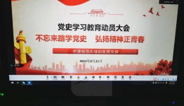 护理规范化培训生党支部召开党史学习动员会