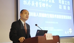 四川省人类辅助生殖技术质量管理中心召开年度工作总结会