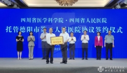 我院正式托管德阳市第二人民医院