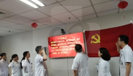 乳腺外科党支部开展“重温入党誓词，坚定理想信念”主题党日活动