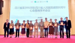 大众健康报：四川省人民医院为26名心血管专业专家颁发感谢状