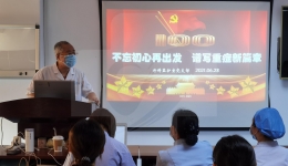 外科监护室党支部举办“不忘初心再出发、谱写重症新篇章”主题党日活动