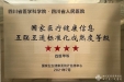 我院顺利通过国家医疗健康信息互联互通成熟度四级甲等测评