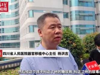 红星新闻：全球首例！父亲的胰腺母亲的肾，这台手术让肾衰竭儿子重获生命