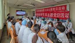 神经内科党支部与门诊部保健科党支部联合开展提升患者满意度主题党日活动