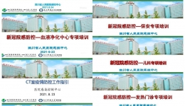医院感染控制中心组织重点科室开展疫情防控培训