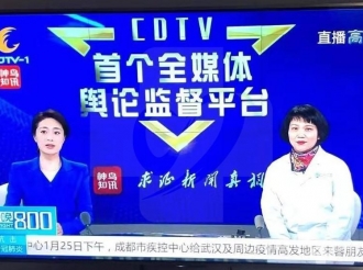 感控中心王晨受派参加成都电视台新冠知识科普节目