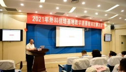 2021年度外科住培基地教学查房比赛圆满结束