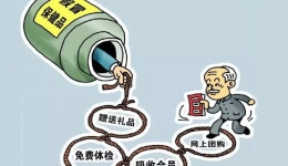 老年人如何正确选择保健品？