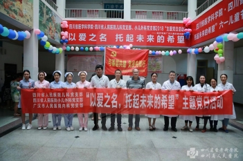 与集团医院联合开展主题党日活动