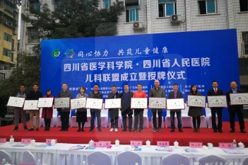 儿科联盟成立
