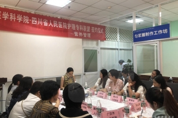 四川省人民医院护理专科联盟营养管理护理专科签约仪式