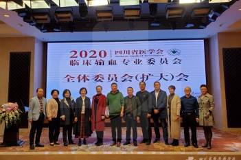 2020年四川省医学会输血专业委员会会议合影