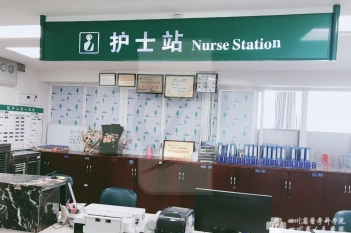 护士站