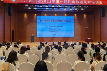 临床检验医学中心举办全省性传播疾病实验室检测技术培训