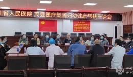 儿童医学中心到茂县开展妇幼危急重症救治定点帮扶