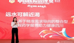 药学部荣获第五季中国医院管理奖药学管理主题金奖