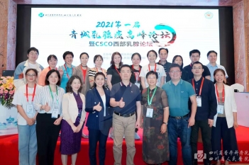 第一届青城乳腺癌高峰论坛暨“不忘初心再出发、奋进伟大新征程”主题党日活动