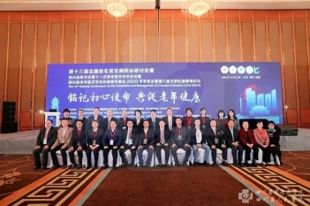 2020年承办第十三届全国老年常见疾病防治研讨会