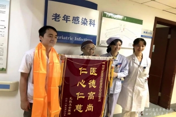 老年感染科患者感谢