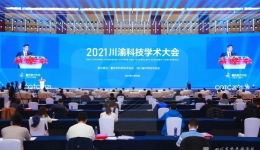 我院多篇学术论文在2021年度川渝科技学术大会上获奖