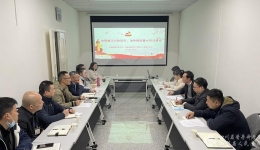 加强廉洁风险防控 加快推进重点项目建设 纪检监察室党支部、后勤保障部党支部联合开展主题党日活动