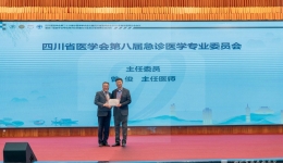 曾俊副院长当选省医学会急诊医学专业委员会主任委员