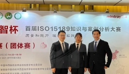 临床医学检验中心获全国ISO15189知识与案例分析大赛二等奖