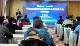 尹立雪主任当选中国医药教育协会第五届常务理事