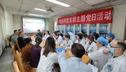 神经内科党支部获全省公立医院“标杆党支部”称号
