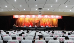 我院召开第二届会员代表大会第五次会议暨表彰大会
