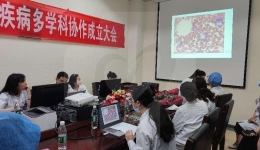 我院浆细胞疾病多学科门诊开诊