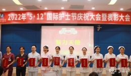 护理部/护理研究中心举办  5·12国际护士节庆祝暨表彰大会