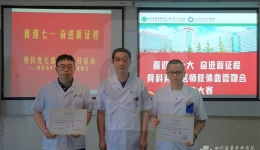 骨科党支部举办青年医师肢体血管吻合技能大赛