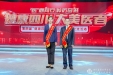 我院专家杨兴祥、杨琴获评第四届“健康四川-大美医者”