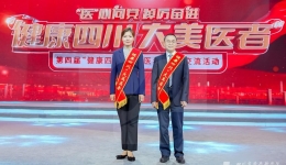 我院专家杨兴祥、杨琴获评第四届“健康四川-大美医者”