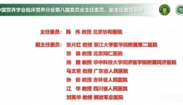 急救中心江华教授当选中国营养学会临床营养分会副主任委员