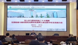 院党委举办党支部书记、党务干部培训班专题学习党的二十大精神