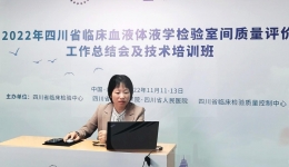 省临床检验中心举办省临床血液体液学检验实验室间质量评价工作总结会及技术培训班
