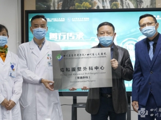 疝和腹壁外科中心成立