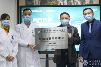 疝和腹壁外科中心成立