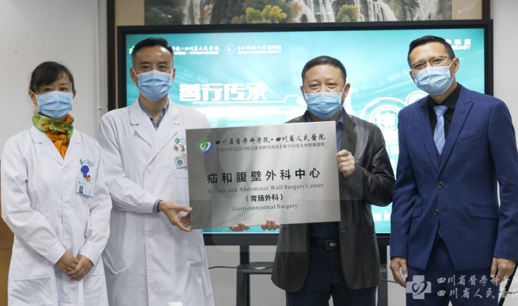 疝和腹壁外科中心成立
