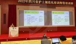 护理部承办2022年四川省护士规范化培训师资培训班
