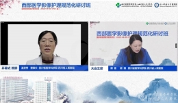 放射科举办西部医学影像护理规范化研讨班