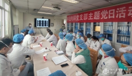 神经内科党支部开展“学习二十大，治蜀兴川有我——勇于担当战疫情”主题党日活动