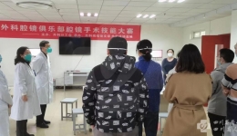 外科分工会、外科规培党支部举办外科腔镜手术技能大赛