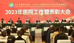 我院召开2023年医院工作暨表彰大会